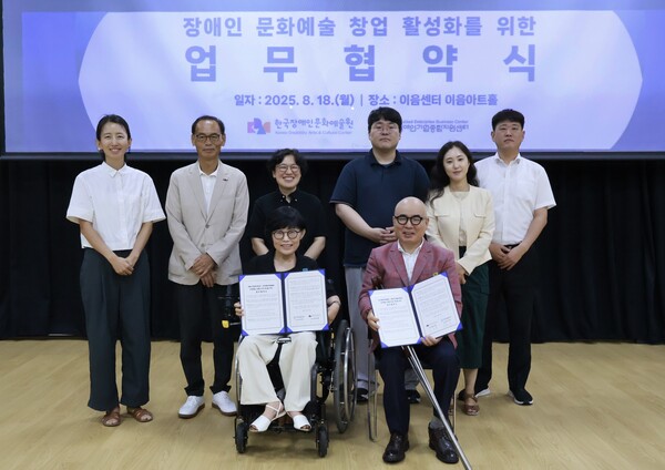 18일 오전 11시 이음센터 5층 이음아트홀에서 한국장애인문화예술원과 장애인기업종합지원센터가 문화예술 장애인기업 육성을 위한 업무협약을 체결했다. ©장애인기업종합지원센터