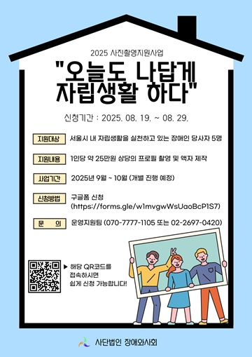사진 촬영 지원사업 ‘오!나다’ 참여자 모집 포스터. ©장애와사회