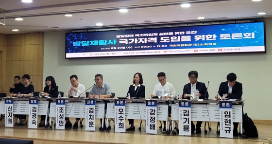 한국발달재활사협회는 20일 오전 10시 국회의원회관에서 ‘발달장애 국가책임제 실현을 위한 조건 : 발달재활사 국가자격 도입을 위한 토론회’를 개최했다. ©에이블뉴스