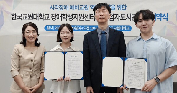 한국교원대학교 장애학생지원센터가 세종점자도서관과 시각장애 예비교원 역량 함양을 위한 업무협약을 체결했다.ⓒ한국교원대학교