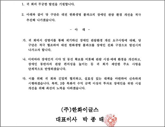 지난 13일 대전장애인편의시설보장연대 성명서 배포 후 한화이글스 답변 공문. ⓒ대전장애인편의시설보장연대