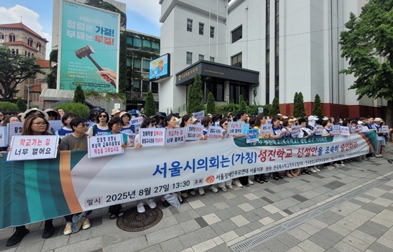전국장애인부모연대 서울지부 등 4개 단체가 27일 서울시의회 앞에서 성진학교 설립 요구 기자회견을 개최했다. ©에이블뉴스