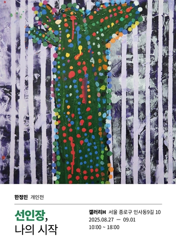 ‘선인장, 나의 시작’ 포스터. ⓒ용산구장애인가족지원센터