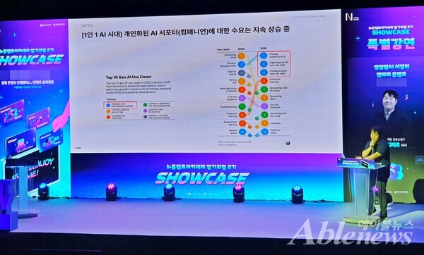 생성형Ai 시장의 변화와 콘텐츠를 주제로 발표한 뤼튼 공동차업자 김태호 이사. ©조형준