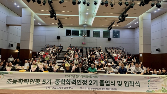 대구질라라비장애인야학은 29일 초등·중학학력인정문해 기본교육과정 2기 졸업식을 개최했다. ⓒ대구질라라비장애인야학