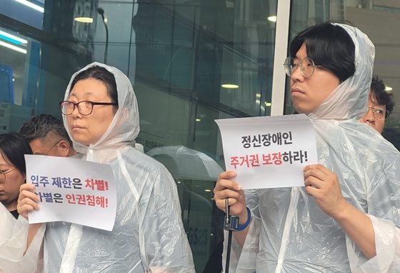 ‘입주 제한은 차별, 차별은 인권침해’ 피켓. ©에이블뉴스
