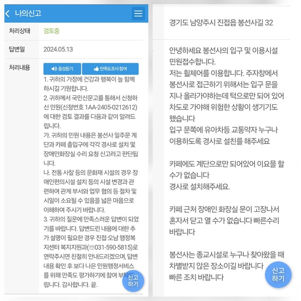 접근권 보장을 위한 경사로 설치 및 화장실 수리 요청. ©하석미