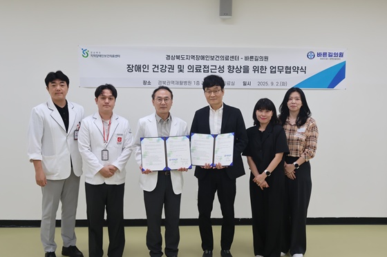 경상북도지역장애인보건의료센터는 2일 바른길의원과 장애인 건강권 증진을 위한 업무협약을 체결했다. ©경상북도지역장애인보건의료센터