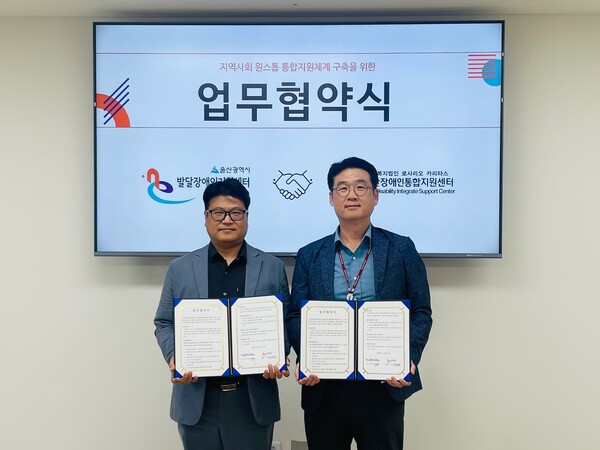 한국장애인개발원 울산광역시발달장애인지원센터와 울산광역시장애인종합복지관이 2일 울산장애인통합지원센터에서 지역사회 원스톱 통합지원 체계 구축을 위한 업무협약을 체결했다.ⓒ한국장애인개발원