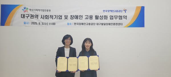 한국장애인고용공단 대구지역본부와 한국사회적기업진흥원 동남권총괄본부가 지난 3일 ‘사회적기업 및 장애인 고용 활성화를 위한 업무협약’을 체결했다.ⓒ한국장애인고용공단 대구지역본부