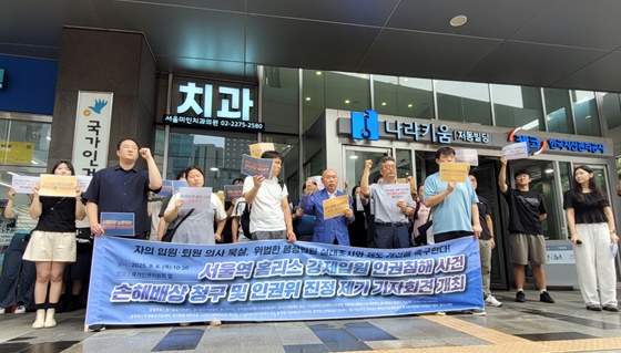 장애우권익문제연구소는 18개 단체와 함께 4일 오전 10시 국가인권위원회 앞에서 ‘서울역 홈리스 강제입원 인권침해 사건 손해배상 청구 및 인권위 진정 제기 기자회견’을 개최했다. ©에이블뉴스