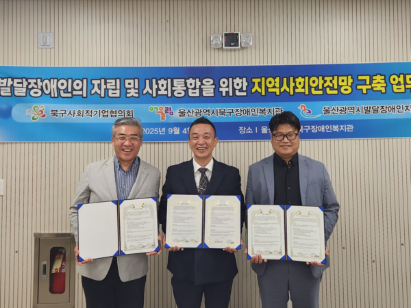 한국장애인개발원 울산광역시발달장애인지원센터가 울산광역시북구장애인복지관, 울산북구사회적기업협의회와 지난 4일 발달장애인의 자립 및 사회 통합 지원 체계 구축을 위한 업무협약을 체결했다.ⓒ한국장애인개발원