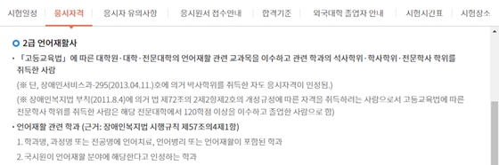 원격대학 학생 2급 언어재활사 국가시험 응시자격 ‘장애인복지법 시행규칙’ 일부개정안에 반대하며 1인 시위를 전개하고 있는 언어치료학과 학생. ©한국언어재활사협회