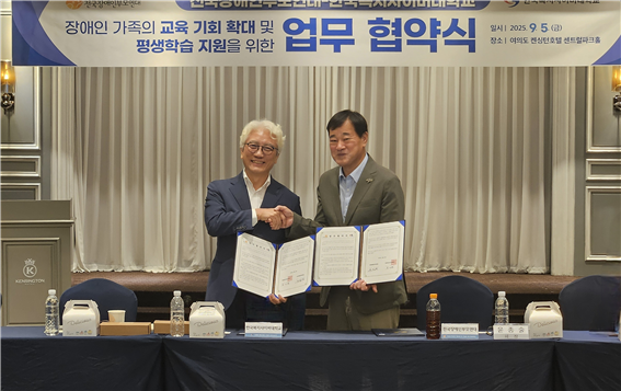 전국장애인부모연대가 지난 5일 한국복지사이버대학교와 장애인 가족의 교육 기회 확대와 평생학습 지원을 위한 업무협약(MOU)을 체결했다.ⓒ전국장애인부모연대