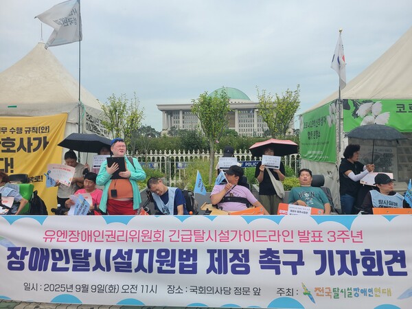 탈시설 당사자들로 구성된 전국탈시설장애인연대가 9월 9일 국회 앞에서 기자회견을 갖고, 22대 국회에 장애인탈시설지원법 제정을 다시금 촉구하는 모습 ⓒ전국탈시설장애인연대