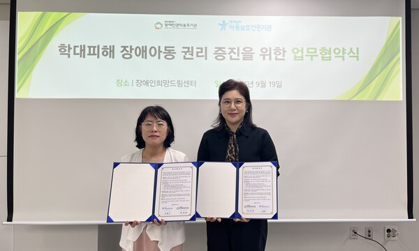 대구광역시장애인권익옹호기관과 대구남부아동보호전문기관이 19일 대구광역시 장애인권익옹호기관에서 장애인 인권증진 상호협력을 위한 업무협약을 체결했다.ⓒ대구광역시장애인권익옹호기관