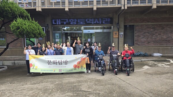 대구장애인근로자지원센터가 지난 20일 센터 홍보 프로그램의 일환으로 ‘장애인 근로자와 함께 하는 문화탐방’을 진행했다.ⓒ대구장애인근로자지원센터