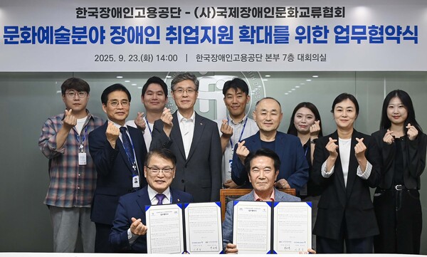 한국장애인고용공단이 23일 국제장애인문화교류협회(국장협)와 공단 대회의실에서 ‘문화예술분야 장애인 취업지원 확대를 위한 업무협약’을 맺고 장애인 채용 확대와 고용 안정을 위해 함께 노력하기로 했다.ⓒ한국장애인고용공단