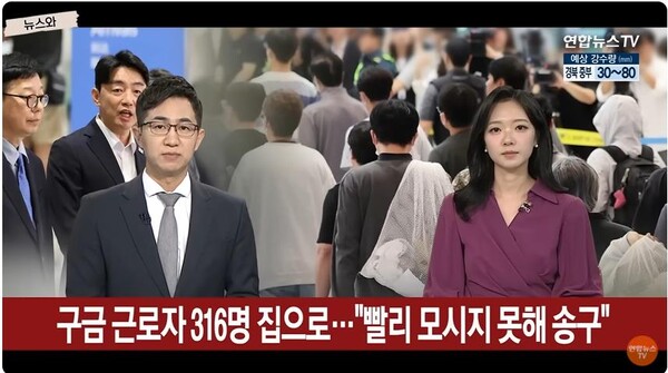 조지아주 현대차공장에서 체포돼 구금된 한국인들이 무사 귀환했다는 보도 장면. ⓒ연합뉴스TV Youtube 동영상 캡처