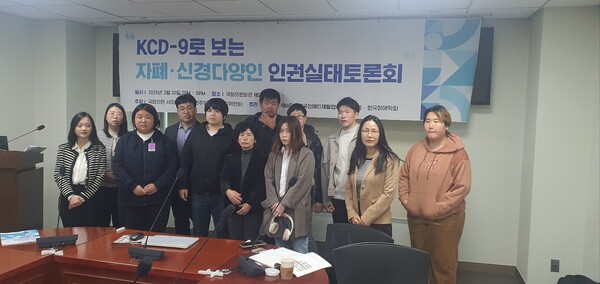 올해 3월 20일에 개최된 'KCD-9로 보는 자폐인·신경다양인 인권실태 토론회' 시작 전 단체사진. ⓒ이원무