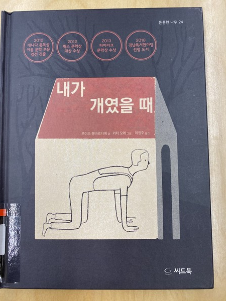 '내가 개였을 때' 표지. ©김영아