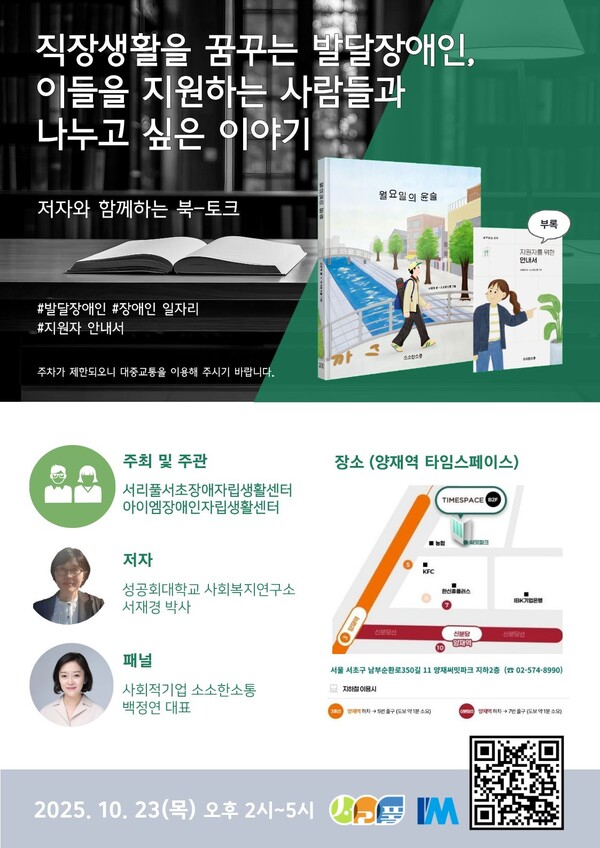 최중증 발달장애인 윤슬 씨가 일을 통해 변화하고 성장하는 과정을 담은 그림책 ‘월요일의 윤슬’을 주제로 한 북토크가 열린다.ⓒ소소한소통