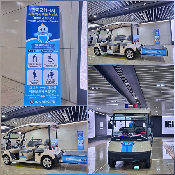 김포공항 달라졌다 – 교통약자를 위한 전동카트와 경사로 서비스 도입. ©하석미