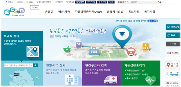 응급의료포털.ⓒ보건복지부