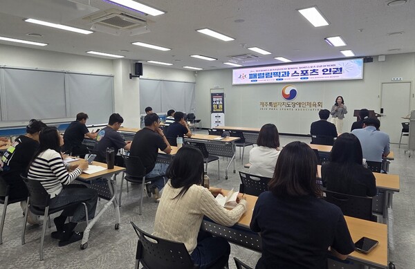 제주장애인스포츠인권센터는 지난 1일 제주장애인스포츠센터에서 제주특별자치도장애인체육회 임직원을 대상으로 ‘장애인 스포츠 인권 아카데미’를 개최했다. ©제주장애인스포츠인권센터
