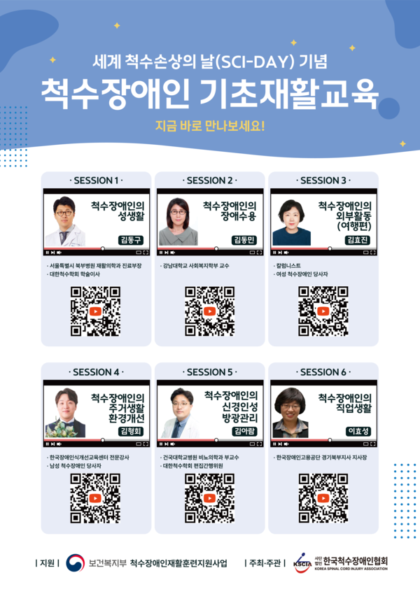 ”한국척수장애인협회가