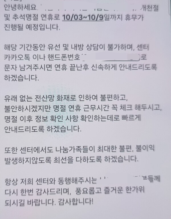 필자가 자립센터로부터 받은 추석 연휴 상담 문자. ​​​​​​​​​​​​​