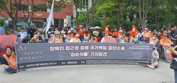 올해 6월 19일 장애인차별금지추진연대 등이 주축이 되어 개최된 장애인 접근권 침해 국가책임 집단소송 ‘김순석들’ 기자회견 전경. ⓒ이원무