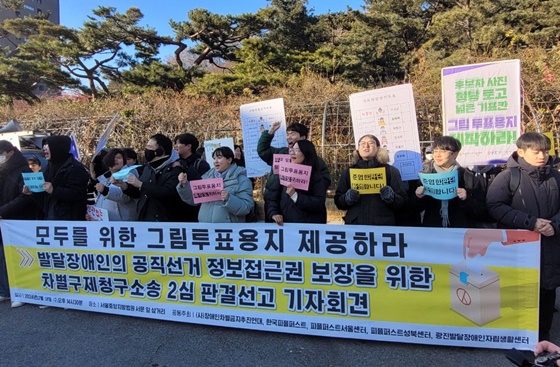 장애인차별금지추진연대와 한국피플퍼스트가 작년 12월 18일 서울중앙지방법원 앞에서 ‘발달장애인의 공직선거에 대한 정보접근권 보장을 위한 차별구제청구소송 기자회견’을 개최했던 모습. ©에이블뉴스 DB