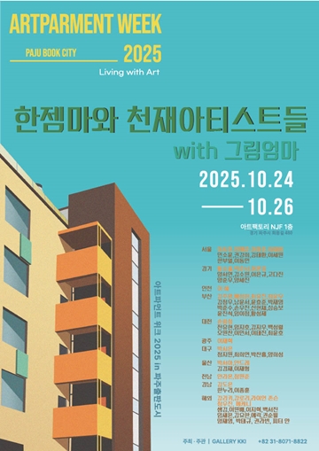 ¡®ÇÑÁª¸¶¿Í õÀç¾ÆÆ¼½ºÆ®¡¯ Æ÷½ºÅÍ. ¨Ï±×¸²¾ö¸¶