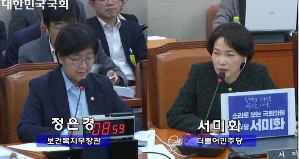 14일 국회에서 열린 보건복지부 국정감사에서 더불어민주당 서미화 의원(오)이 정은경 보건복지부 장관(왼)에게 질의하고 있다.ⓒ국회방송