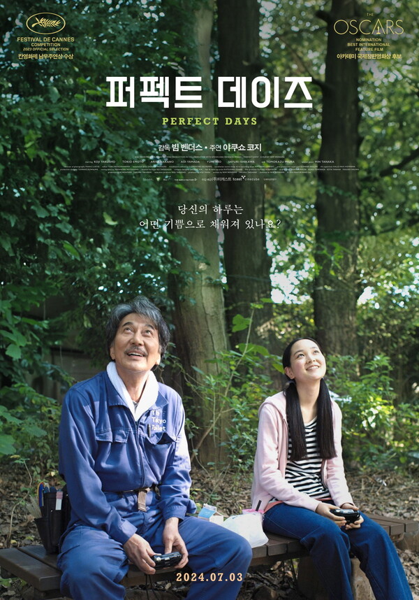 영화 퍼픽트 데이즈 포스터.ⓒ배리어프리영화위원회