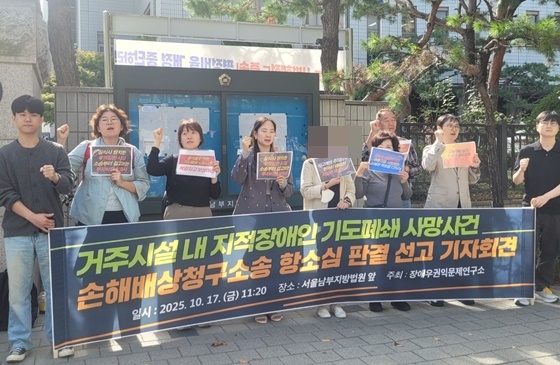 장애우권익문제연구소는 17일 서울남부지방법원 앞에서 ‘거주시설 내 지적장애인 기도폐쇄 사망사건 손해배상청구소송 항소심 판결 선고 기자회견’을 개최했다. ©에이블뉴스