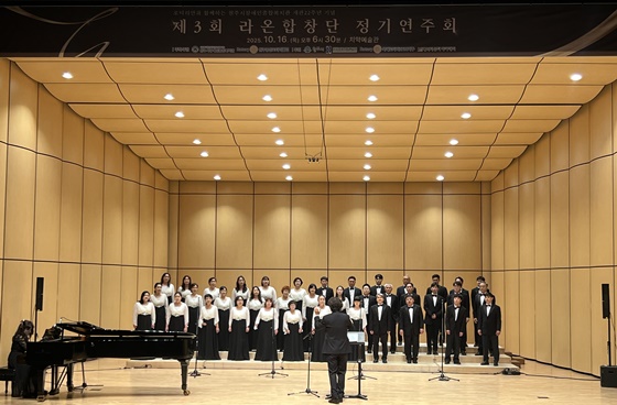 원주시장애인종합복지관은 지난 16일 치악예술관 공연장에서 열린 ‘라온합창단 제3회 정기연주회’를 개최했다. ©원주시장애인종합복지관