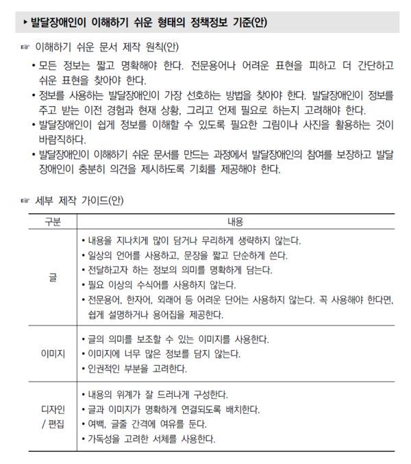 발달장애인지원센터 사업안내 일부.ⓒ2025년 발달장애인지원센터 사업안내 2쪽(보건복지부)
