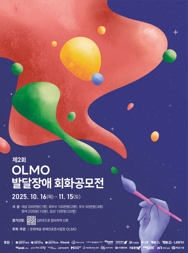 ‘제2회 OLMO 발달장애 회화 공모전’ 포스터. ©OLMO