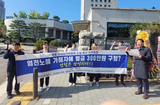공익법률센터 파이팅챈스와 장애우권익문제연구소 등 5개 단체는 22일 대검찰청 앞에서 ‘검찰수사심의위원회 소집촉구’ 기자회견을 개최했다. ©에이블뉴스