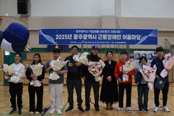 국장애인개발원 광주광역시지부가 지난 25일 광주 서구 상무국민체육센터에서‘2025년 광주광역시 근로장애인 어울마당’을 개최했다.ⓒ한국장애인개발원