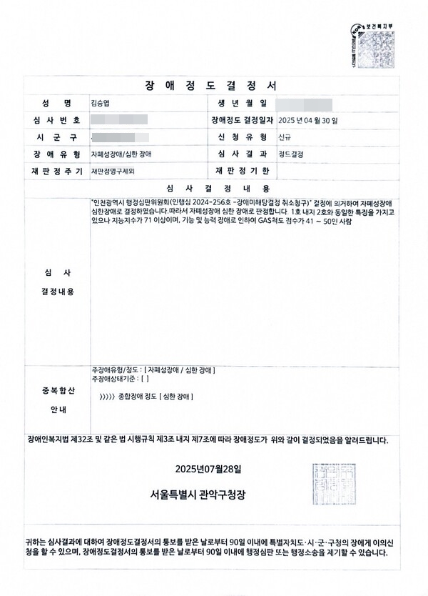 장애정도결정서. ©김승엽