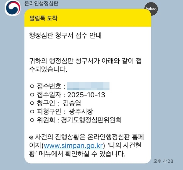 행정심판 청구서 접수 안내. ©김승엽