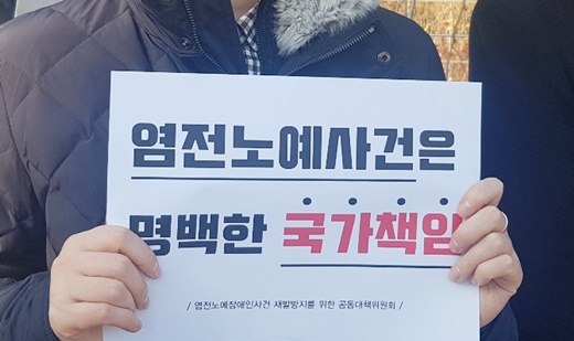6년 전 당시 ‘염전노예사건은 명백한 국가 책임’ 피켓을 든 기자회견 참가자. ⓒ에이블뉴스 DB