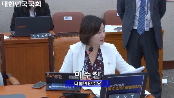 국회 보건복지위원회 이수진 의원. ©국회방송