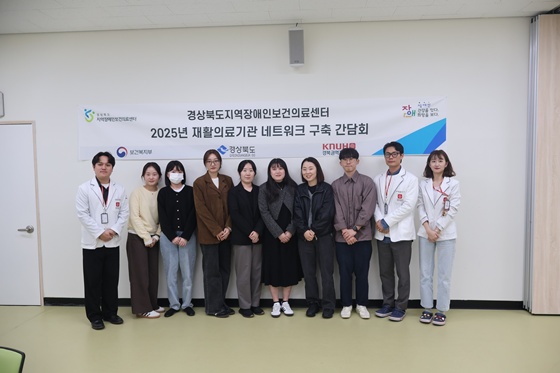 경상북도지역장애인보건의료센터는 30일 대구·경북에 있는 주요 재활병원과 함께 퇴원환자와 센터 사업의 연계 필요성 및 전달체계 확립을 위한 네트워크 구축 간담회를 개최했다. ©경상북도지역장애인보건의료센터