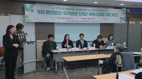 지난 27일 열린 지역사회 공중이용시설 접근 현황 모니터링 결과보고회 모습.ⓒ장애인차별금지추진연대