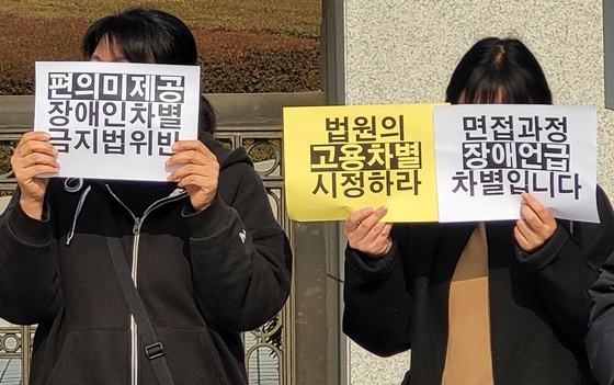 ‘편의미제공 장애인차별금지법 위반’, ‘면접 과정 장애언급 차별입니다’ 피켓. ⓒ에이블뉴스DB