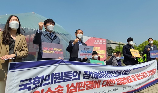 2022년 4월 20일 당시 장애우권익문제연구소가 국회의사당 앞에서 기자회견을 갖고, 국회의원들의 장애비하발언에 대한 1심판결에 대해 분통을 터뜨리며, 항소를 제기할 것임을 밝힌 모습. ⓒ에이블뉴스DB